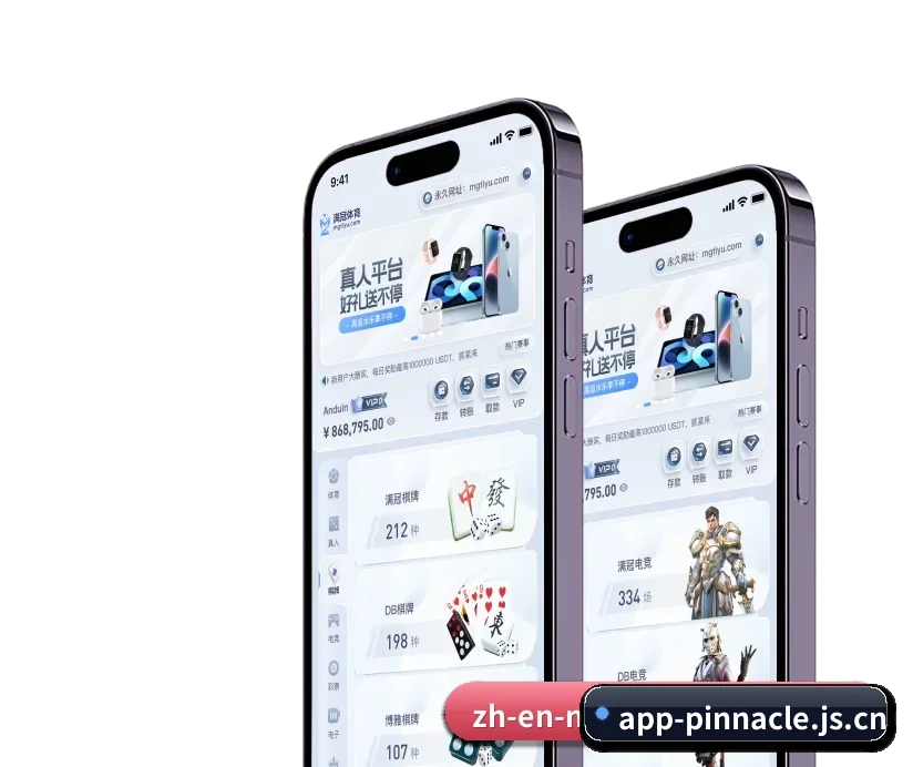 平博官网 APP 深度功能 - PINNACLE